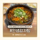 우빈가온 | [임산부 먹킷리스트 2탄] 인생감자탕 세종나성점, 초기 임산부 우거지 해장국 식사 후기