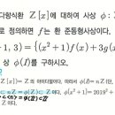 현대대수 유형14예제5 이미지