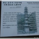 운주사 구층 석탑 이미지