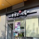 응급실국물떡볶이 의왕청계점 이미지