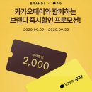 브랜디_카카오페이