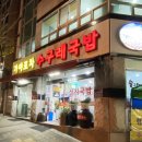 가야포차선지국밥2
