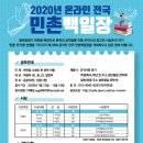 2020 온라인 민촌백일장 이미지