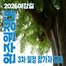 여강길(3-1코스 강천섬길) | 2026 여강길완주원정대 [3회차 참가자] 모집