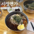 시장면가