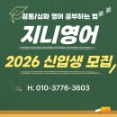 [대전외고] 대전외고 입학전형 가이드(26년 입학) [대전 외고 영어전문 지니영어] 이미지