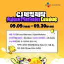 [CJ제일제당] Future Marketer League 모집 (~9/30) 이미지