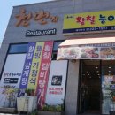 천변집황칠능이백숙 네이버블로그