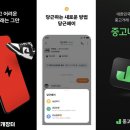 리퍼마켓 당근번개 이미지