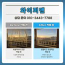 아름동_범지기1013동 | 아름동 범지기마을 입주청소 업체 와이퍼맨