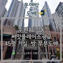 써밋플레이스광교 | 광교 사는집 도배 / 써밋플레이스광교 45평 거실, 방 부분도배