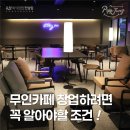 무인카페 - 남구 | 무인카페
