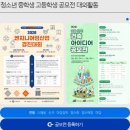 부산진구 부전 청소년센터 | 2026년 3월 청소년 중학생 고등학생 공모전 추천