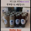 스텔라베어인천