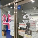 성운약국 이미지