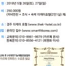 엔에스엔 | 스마트핏운동센터 메트로자이점 전원 카르페컨퍼런스 참가
