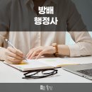 방배행정사사무소 이미지