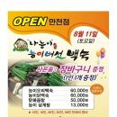 ＜축개업＞ 허계영(61회)동문 나능이능이버섯백숙 만천점 개업 이미지