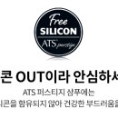 ATS화장품