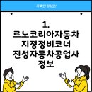 진성자동차공업사 이미지