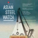 기업경영 | 국내외 최초 아시아 특화 철강저널 'Asian Steel Watch' 발간 | 포스코경영연구원 이미지