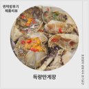 득량만게장 네이버블로그