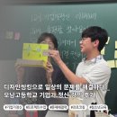오남고등학교 | 디자인 싱킹으로 일상의 문제를 해결하다_ 오남고 기업가 정신 강의 후기