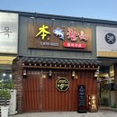 상우고등학교 | 의정부 본참치 내돈내산 배달의민족 포장 참치회 맛집
