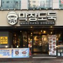 막창도둑성서이곡점 | 대구 성서막창 추천, 막창도둑 성서이곡점