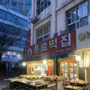 낙원떡마당 | 서울 떡지순례 떡 맛집 - 원조 종로떡집 내돈내산 후기! 종로를 대표하는 방앗간. 할매니얼 입맛 저격...