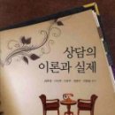 상담이론과실제 이미지