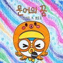 문어의꿈 - 여수시 흥국로 72 | 문어의꿈