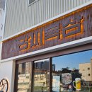 둘둘 | 남산동 맛집 강씨목삼 남산점, 둘둘세트 후기