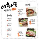 이화수(원촌본점)