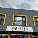 땅콩이네 | [제주 고기국수 맛집] 애월 돌담 땅콩국수, 내돈내산 솔직후기