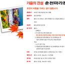 2016년 춘천마라톤대회 참가하실분 개인신청하시고 댓글달아주세요 이미지