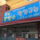 하정국수 이미지