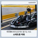 스피드존 이미지