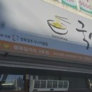 경주시니어클럽국시사랑