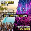[발리] 비치클럽과 나이트클럽을 한자리에서 즐기기 / Atlas Beach Club + W Atlas Super Club