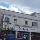 고성우리한의원 이미지