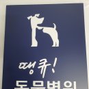 땡큐동물병원 이미지