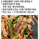 닭한마리에 딱 한점인 닭목살 이미지