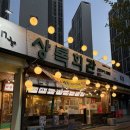 다은회관 | [안산 맛집] 가성비 좋은 고깃집&#34;상록회관 연탄구이 선부점 &#34;맛집 추천~!!(feat. 내돈내산)