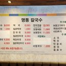 명동칼국수송내역점 이미지