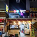 초량상가시장 | [부산동구]부산역치킨, 초량시장 치킨맛집 초량통닭