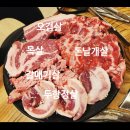 돈날개숯불갈비노형점 | 노형동 고기집 , 돈날개숯불갈비노형점