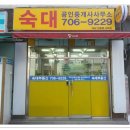 숙대부동산공인중개사사무소 이미지