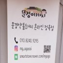 문경아가씨문경약돌돼지정육점 이미지