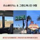 그랜드민박 | 여행 🎱/ LA에서 플릭스버스 후기 🚌 / 산리오 굿즈 💗/ 내돈내산 한인민박 &amp; 그랜드캐니언 투어 추천 🏡